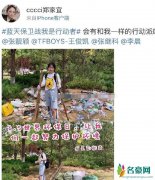 运垃圾进公园摆拍 网红cccci郑家宜回应公益只说不做被骂智商欠费