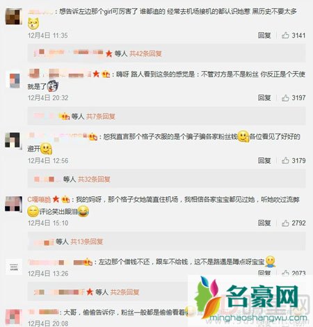 袁成杰晒与粉丝机场合照 网友深扒粉丝骗子引尴尬