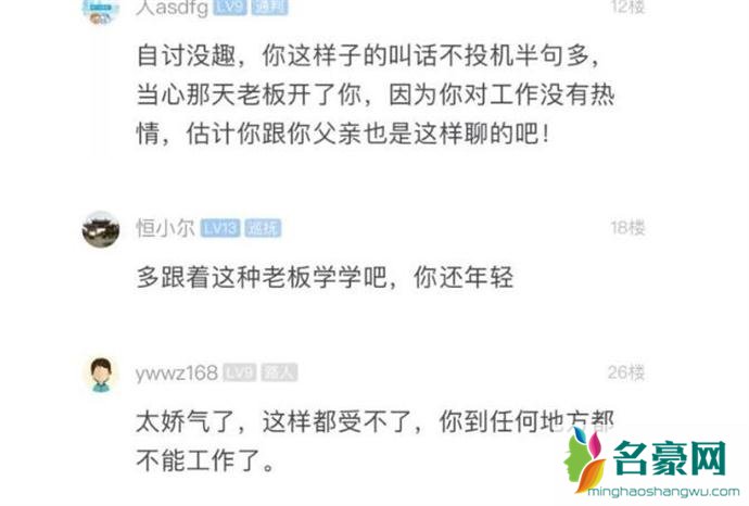 网友对聊天回嗯被批评评论留言