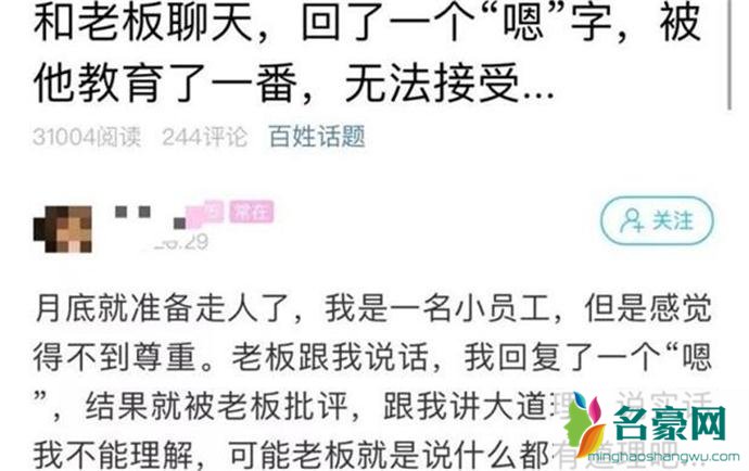 网友发文聊天回嗯被批评