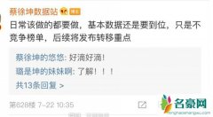 蔡徐坤粉丝团 蔡徐坤的粉丝团叫什么揭露退出微博打榜竞争原因