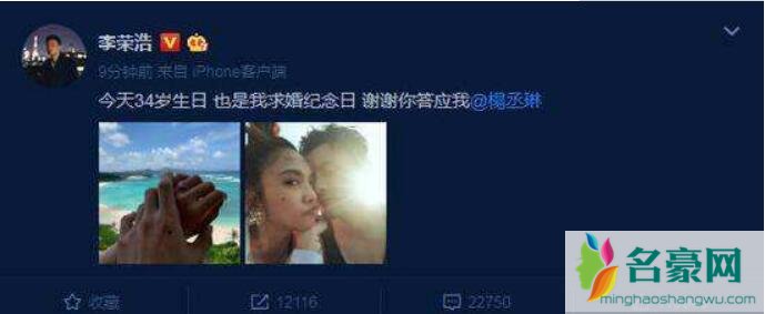 李荣浩成功求婚杨丞琳