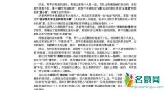 网上爆料的421明星八卦是真的吗 421页是什么梗什么意思