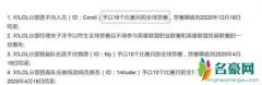 condi买菠菜已实锤官宣禁赛18个月 涉事人员上至教练下至主持人
