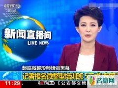 微整形速成班乱象 看了这些你还敢随便找人微整形吗