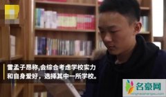 高三学霸同时被5所世界名校录取 人生开挂得如同言情小说男主角