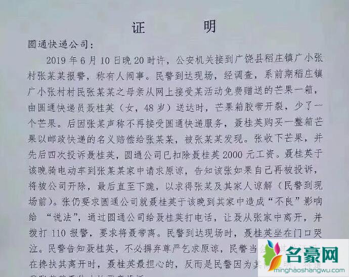 女快递员遭恶意投诉下跪