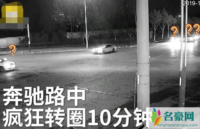 男子开奔驰路中转圈10分钟