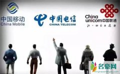 三大运营商被约谈 有关部门剑指公民信息泄露问题