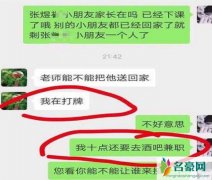 老师纹身被辞退 揭露老师纹身被家长联名辞退真相网友表示没素质