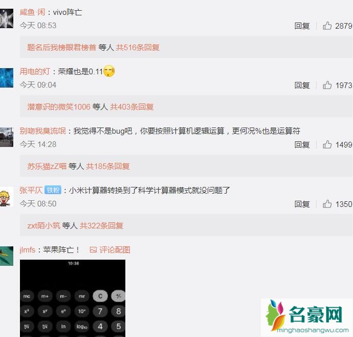 手机计算器阵亡