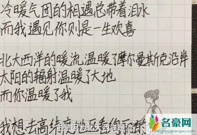 女老师收地理情书