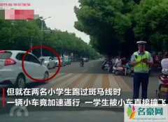 学生斑马线被撞飞 司机无视交警在旁飞快开车冲撞7岁小孩始末