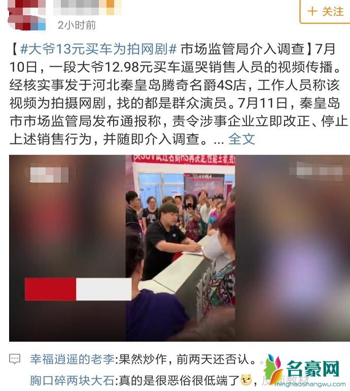 大爷13元买车为拍网剧