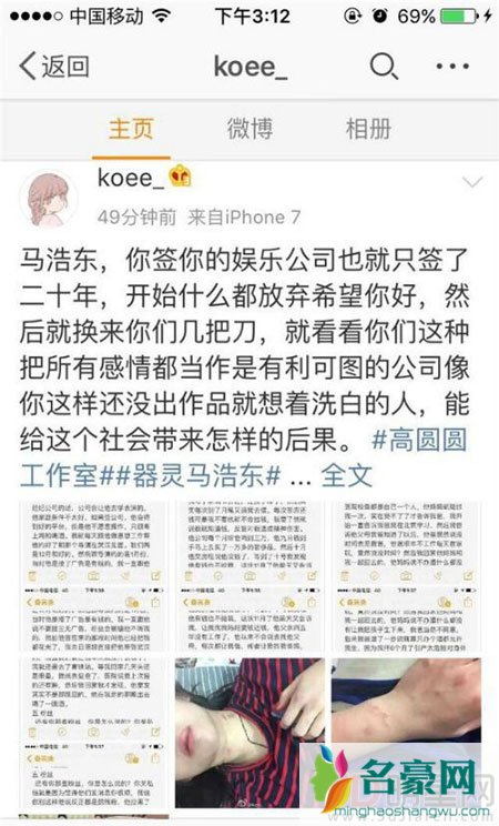 高圆圆旗下艺人身陷丑闻 经纪人发文马浩东事件疑反转