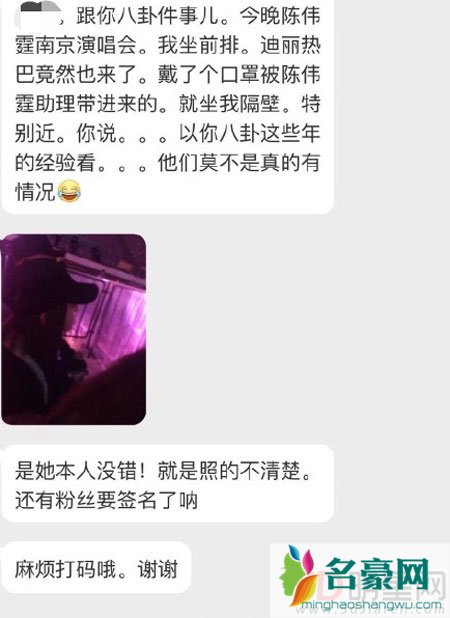 迪丽热巴秘密现身陈伟霆演唱会 否认交往只是朋友