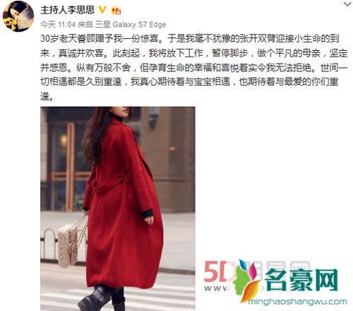 李思思证实怀二胎 李思思老公是谁