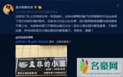 孟非的小面面馆遭盗版 孟非亲自打假