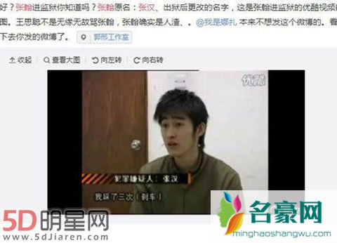 张翰竟然是张汉 曾经涉案拖行警察百米