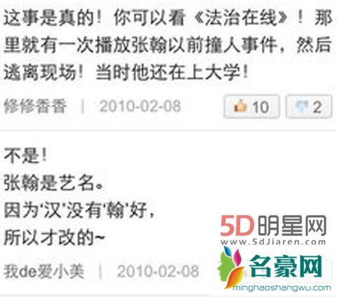张翰竟然是张汉 曾经涉案拖行警察百米
