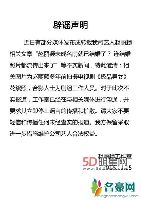 赵丽颖工作室澄清颖宝结婚谣言 赵丽颖工作室为赵丽颖辟谣