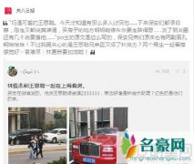 王思聪兄弟团又添新人 带林俊杰上海看房