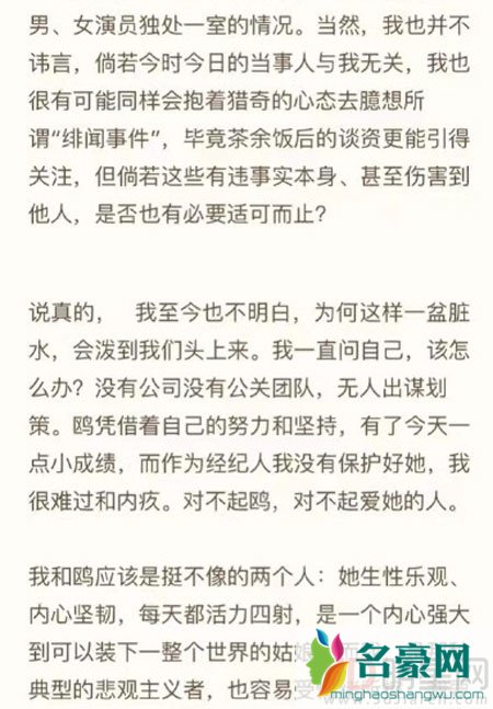 王鸥经纪人否认男女共处一室 为王鸥喊冤