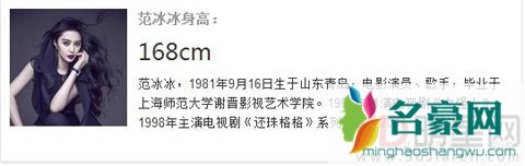 杨颖与范冰冰之间谁高 两人的身高是多少