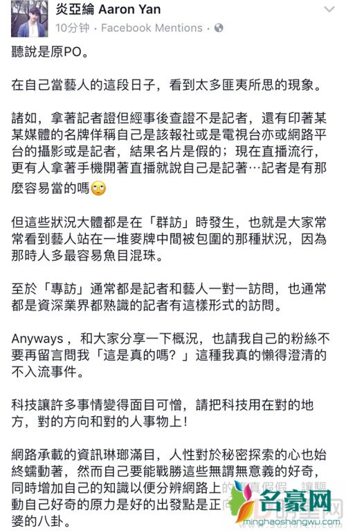 炎亚纶手撕网友 该网友曝其承认性向