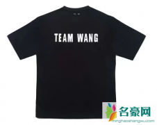 王嘉尔品牌品牌的衣服在哪买？teamwang衣服衣服怎么样
