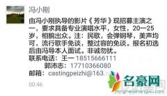冯小刚新片在朋友圈招聘 整容免谈条件苛刻
