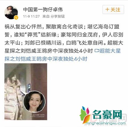 刘恺威否认出轨王鸥 一波三折网友提出多个质疑