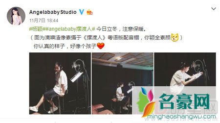 Angelababy小白鞋素颜工作 为《摆渡人》配音心情好