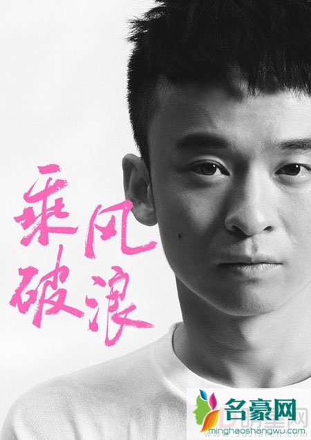 彭于晏确认加盟《乘风破浪》 韩寒新电影全员聚齐