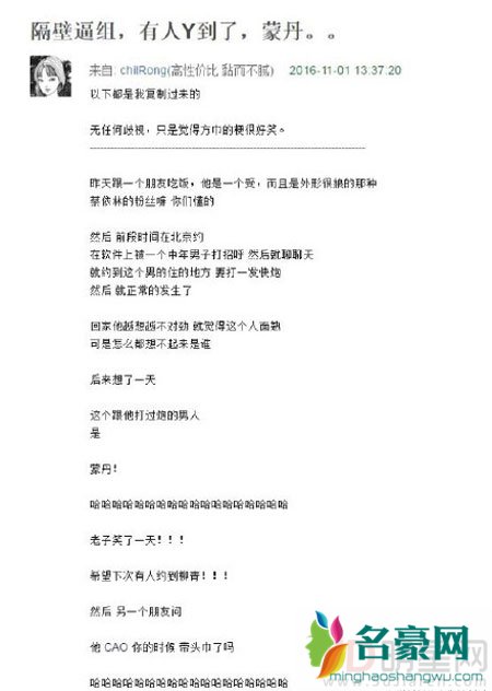 蒙丹怒斥网友 给我舔脚我都恶心