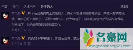 蒙丹怒斥网友 给我舔脚我都恶心
