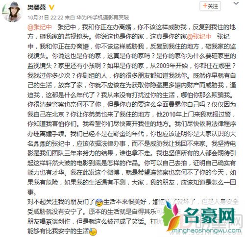 樊馨蔓微博发长文 曝张纪中上门威胁