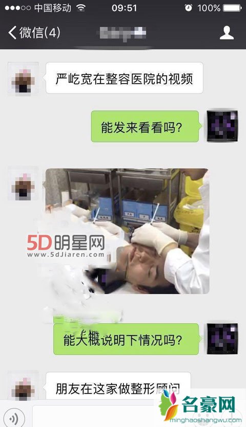 疑似曝光严宽现场整容视频 严宽疑似注射瘦脸针