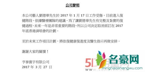 刘德华取消演唱会 其原因内幕曝光