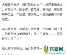 雨神萧敬腾威力惊人 中国气象局都关注了他