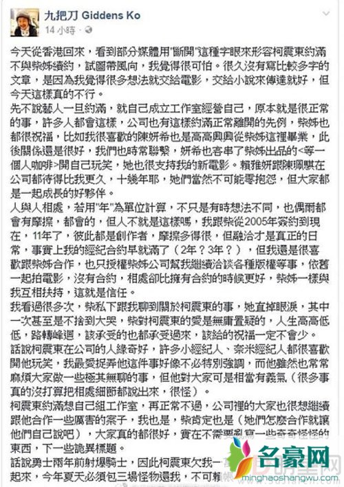 柯震东不续约柴智屏 九把刀否认他们不和