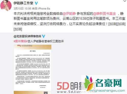 伊能静打官司胜诉 索赔金额如数捐献