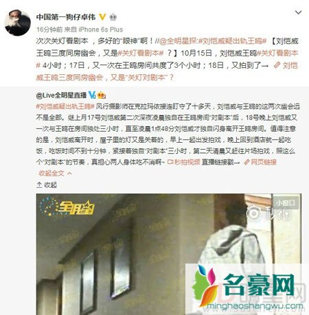 卓伟放出刘恺威王鸥出轨第三弹 三度密会有口难言