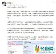 柳岩经纪人曝柳岩被黑系有人买号为之