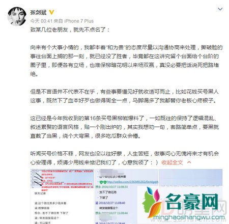 柳岩经纪人曝柳岩被黑系有人买号为之