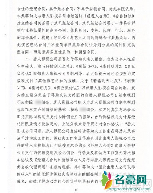 蒋劲夫唐人解约后续 唐人公开法院判决书