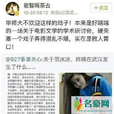 华师大副教授讥讽范冰冰 遭网友炮轰微博已删