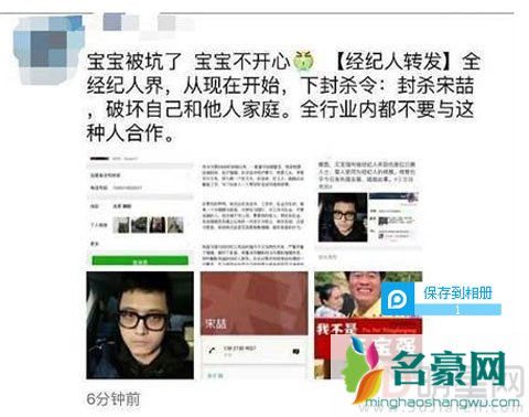 宋喆被经纪人界封杀 网友频频点赞