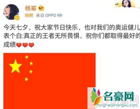 杨幂首次直播为公益 七夕发图配错国旗