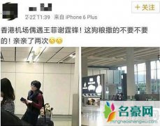 王菲谢霆锋恋情饱受争议 两人机场拥吻十分甜蜜